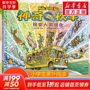 【官方正版】神奇校車系列全套 圖畫書版動畫版閱讀版人文版橋梁書版手工益智版 新華書店神奇的校車兒童科普百科全書繪本故事書 【1冊】探索人類進化