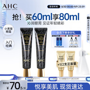 AHC修復(fù)抗皺多效護(hù)理眼霜雙支淡化細(xì)紋護(hù)膚品節(jié)日生日禮物送女友