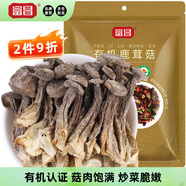 富昌 有機鹿茸菇100g 鹿茸菌菇干貨 炒菜煲湯火鍋食材