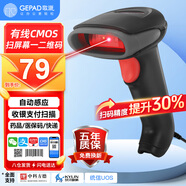 歌派掃碼槍 掃碼掃描槍器 條碼掃描二維碼收銀收款碼 快遞物流備件倉庫商品掃描 有線一二維碼Y-230