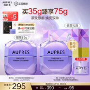 歐珀萊（AUPRES）【七夕禮物】 時光鎖小紫鉆緊致抗皺眼霜 補水保濕提拉抗皺送女友 大容量裝小紫鉆眼霜35g-26年10月