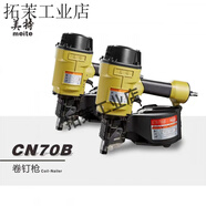 美特卷釘槍CN55CN70B釘槍CN80氣釘槍CN90槍CN130槍美特 美特CN70卷釘槍1支+撞針++200油