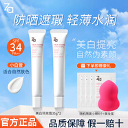 Za隔離霜遮瑕三合一正品提亮膚色防曬防汗女 白色35g*2