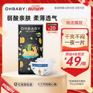 歐貝比(OHBABY)天空之門紙尿褲夏季弱酸超薄透氣尿不濕S碼50片小寶褲