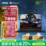 微星（MSI）神影16 銳龍版 2025 16英寸游戲筆記本電腦(R9-7945HX RTX5060 16G 1TB 2.5K/240Hz屏)
