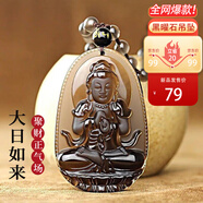 京瑩天然黑曜石本命佛吊墜男女款護(hù)身符轉(zhuǎn)運(yùn)生肖守護(hù)神項(xiàng)鏈男女友禮物