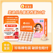 圣迪樂村 OMEGA-3兒童營養(yǎng)蛋鮮雞蛋20枚禮盒裝凈重2斤 牛奶搭檔源頭直發(fā)