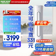 奧克斯（AUX）空調(diào)立式奧精靈空調(diào)3匹新一級(jí)變頻節(jié)能省電自清潔柔風(fēng)家用客廳國家補(bǔ)貼KFR-72LW/BpR3CPA600(B1)