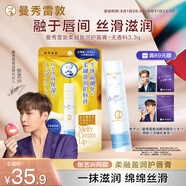 曼秀雷敦（Mentholatum）柔融盈潤(rùn)潤(rùn)唇膏男女保濕滋潤(rùn)防干裂原味3.3g兩款包裝隨機(jī)發(fā)貨