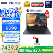 ThinkPad【 國家補(bǔ)貼20%】T14p AI 酷睿Ultra處理器 聯(lián)想高性能標(biāo)壓工程師本筆記本電腦辦公輕薄本 Ultra 9-185H 32G 1T 03CD