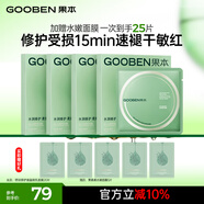 果本（gooben）果本修護(hù)小油膜微乳面膜20片緊致抗皺舒緩敏感肌補(bǔ)水保濕貼膜面膜