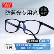 普萊斯（pulais）防輻射防藍(lán)光眼鏡框男護(hù)目電腦韓版可配近視變色平光鏡片71269 恒星藍(lán)(單鏡框) 時(shí)尚款