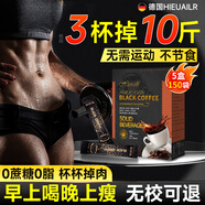 HIEUAILR黑咖啡0蔗糖0脂0卡搭減肥搭減脂全身瘦肚子運(yùn)動(dòng)燃脂正品100%非藥 五盒裝【鞏固裝】挑戰(zhàn)25斤以上