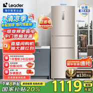 統(tǒng)帥（Leader）海爾智家出品冰箱 218升一級節(jié)能變頻低噪三門電冰箱 風(fēng)冷無霜家用冰箱小型三門冰箱【海爾218】 218升三門無霜金色冰箱