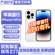 【分期免息】Apple iphone14pro 蘋(píng)果14pro 二手蘋(píng)果手機 國行5G 二手手機 國行 蘋(píng)果14pro【銀色】 128G【白條免息+評價(jià)有禮+禮包】8新