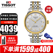 天梭（TISSOT）瑞士手表力洛克系列商務(wù)自動(dòng)機械表男士腕表七夕情人節禮物送男友 T006.407.22.033.01香檳金鋼帶