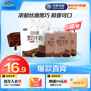 君樂(lè )寶（JUNLEBAO）白小純透明袋 黑巧風(fēng)味牛奶180mL*6袋 巧克力牛奶 健康營(yíng)養早餐 