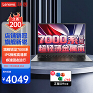 聯(lián)想筆記本電腦昭陽(yáng)悅Pro 銳龍R5高性能輕薄本 14/15.6商用辦公大學(xué)生上網(wǎng)課買(mǎi)手力薦手提電腦 昭陽(yáng)金屬本 新銳7000系 32G 1T固態(tài) 升級(jí) FHD高清屏 防潑濺鍵盤(pán) 節(jié)能認(rèn)證