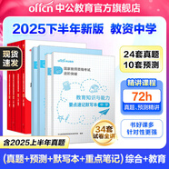 中公教育教資考試資料2025下半年中學(xué)教師資格證考試用書初中高中職教資歷年真題試卷預(yù)測卷教材：綜合素質(zhì)教育知識與能力 教資初中高中語文數(shù)學(xué)英語物理化學(xué)生物地理歷史等中學(xué)各學(xué)科公共科目通用科目一二三 【