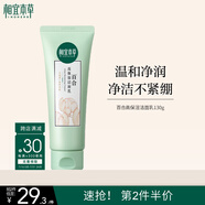 相宜本草百合高保濕潔面乳130g（溫和 滋潤護(hù)膚）