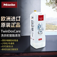 美諾洗衣液組合miele洗衣機TwinDos系統(tǒng)通用1號炫彩2號臻白洗滌劑 TwinDosCare管道清洗劑