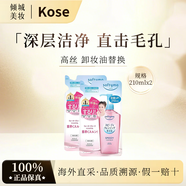 高絲 日本卸妝油溫和干濕兩用240ml 高絲卸妝油替換裝210mlx2