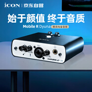 艾肯iCON Mobile R外置聲卡套裝電腦手機通用主播直播喊麥網(wǎng)絡(luò )娛樂(lè )k歌專(zhuān)業(yè)錄音主持iCON聲卡設備