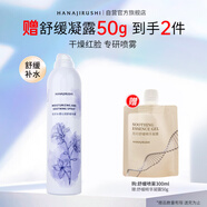 花印水感沁潤舒緩噴霧300ml 補水保濕爽膚濕敷水護膚化妝水