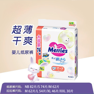 花王大增量紙尿褲S74片/包  1包裝