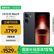 vivo iQOO Neo9 16GB+256GB 格斗黑第二代驍龍8 自研電競芯片Q1 IMX920 索尼大底主攝 手機(jī)