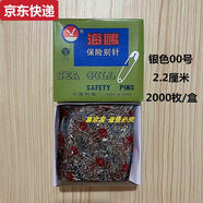 奇立彩牌串裝別針01234保險(xiǎn)別針扣針服飾吊牌運(yùn)動(dòng)會(huì)固定胸針i回形針 00號(hào)銀色2.2cm2000枚