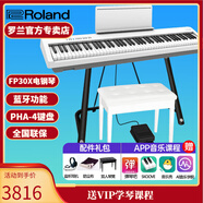 羅蘭（Roland）電鋼琴FP30X 重錘便攜式成人兒童初學(xué)者入門數(shù)碼鋼琴 FP30X白色+U架+單踏板+配件禮包
