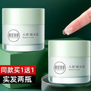 相宜本草面霜八倍凝水霜補水保濕滋潤面霜擦臉霜50g 八倍凝水霜*2瓶