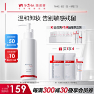 薇諾娜（WINONA）安心舒緩凈透潔顏油 卸妝油敏感肌卸妝呵護(hù)清潔養(yǎng)膚男女士禮物 150ml