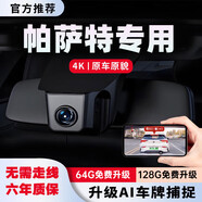 花角羊大眾帕薩特行車記錄儀 25款 專車專用 停車監(jiān)控 汽車 免接線 車載
