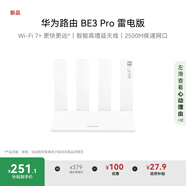 華為路由 BE3 Pro雷電版【Pura80手機(jī)適配】Wi-Fi 7+ 更快更遠(yuǎn) 高增益天線 千兆路由器 無線家用路由器