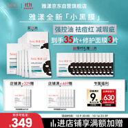 雅漾（Avene）【樊振東推薦】祛痘舒緩面膜25片 小黑膜油敏肌0酸控油修護祛痘紅