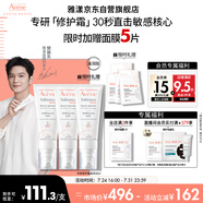 雅漾（Avene）【樊振東同款】專(zhuān)研修護(hù)霜滋潤(rùn)版40ML*2敏肌速霜舒緩泛紅乳液面霜