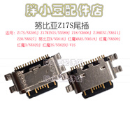 努比亞（nubia）適配Z17 Z18 miniS Z17S Z20 NX595J NX589J H 手機尾插 充電口 努比亞Z18/Z18mini尾插 2個(gè)
