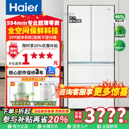 海爾冰箱485山茶花全空間保鮮594mm專(zhuān)業(yè)超薄零嵌家用電冰箱一級能效 延保至整機一年壓縮機10年