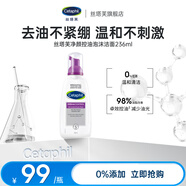 絲塔芙成毅同款凈顏控油泡沫潔面乳236ml洗面奶 潔面膏 深層清潔黑頭