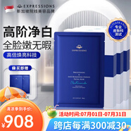 EXPRESSIONS新加坡嫩白淡斑面膜補(bǔ)水保濕去黃氣暗沉煙酰胺提亮膚色男女 3盒【嫩白周期裝】