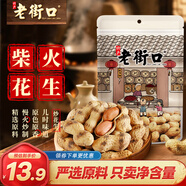 老街口原香炒花生420g/袋 柴火炒花生 原味帶殼休閑零食炒貨 每日?qǐng)?jiān)果