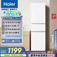 海爾（Haier）217升風(fēng)冷無霜三開門多門家用小冰箱小型宿舍租房一級(jí)能效節(jié)能BCD-217WGHC3E9S9(白)