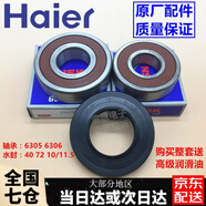 恰冠原裝海爾洗衣機(jī)軸承水封XQG70-BX12288Z/B1228A/10288A/10266AW 原廠水封+NSK 6305 6306軸承