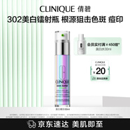 倩碧302鐳射瓶美白精華30ml淡斑敏感肌【效期至26年1月】生日禮物