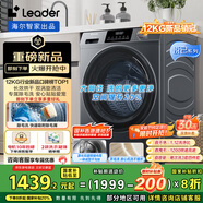 統(tǒng)帥（Leader）海爾智家滾筒洗衣機全自動洗烘一體12KG大容量 內(nèi)衣褲洗 可疊雙筒組三筒 國家補貼XQGL120-HL667NH