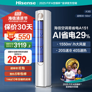 海信（Hisense）空調(diào) 大3匹 易省電輕享版 A151 銀離子抑菌 新一級(jí)能效  AI省電大風(fēng)量 客廳柜機(jī) KFR-72LW/A151-X1 大3匹 一級(jí)能效 A151
