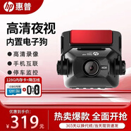 惠普（hp）行車記錄儀 F650X超高清車載免走線停車監(jiān)控電子狗一體機(jī) F650記錄儀128G+停車監(jiān)控線
