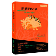 豪豬回憶錄（名獎作品·互文）